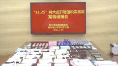 涉案金额18亿元 南宁警方破获特大虚开增